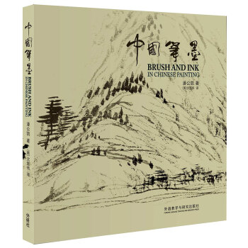 中国笔墨 [Brush and Ink in Chinese Painting] pdf epub mobi 电子书 下载