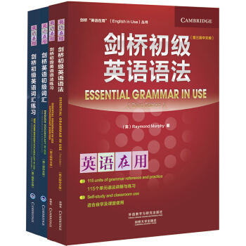 劍橋初級英語詞匯及練習冊+劍橋初級英語語法及練習冊(英語在用)(共4冊網店專供) pdf epub mobi 電子書 下載