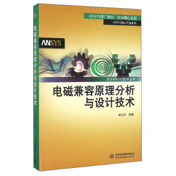 电磁兼容原理分析与设计技术 pdf epub mobi 电子书 下载