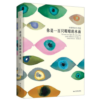 你是一百隻眼睛的水麵