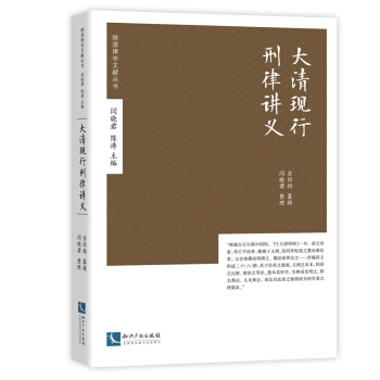 大清现行刑律讲义 pdf epub mobi 电子书 下载