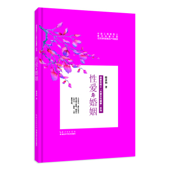 性愛與婚姻 pdf epub mobi 電子書 下載