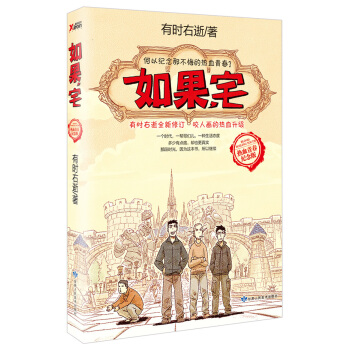 如果，宅（热血青春纪念版） pdf epub mobi 电子书 下载