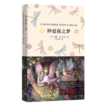 仲夏夜之夢（買中文版全譯本贈英文原版 套裝共2冊） [A Midsummer Night's Dream] pdf epub mobi 電子書 下載