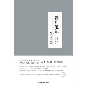 瓠廬筆記 pdf epub mobi 電子書 下載