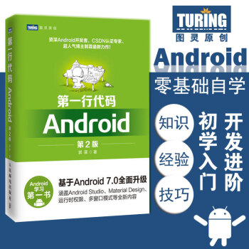 正版包邮 第一行代码 Android 第2版 手机app开发安卓从入门到精通开发编程书籍 pdf epub mobi 电子书 下载