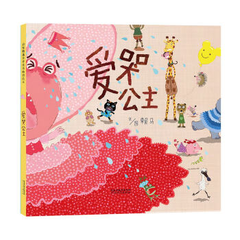 爱哭公主（启发绘本馆出品） [3-6岁] pdf epub mobi 电子书 下载