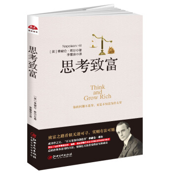 讀美文庫2017-思考緻富：緻富智慧書 pdf epub mobi 電子書 下載