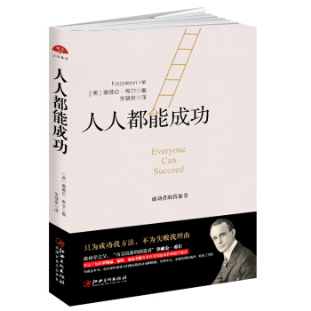 读美文库2017-人人都能成功：成功者答案书 pdf epub mobi 电子书 下载