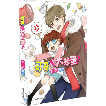 哥哥是大笨蛋1 pdf epub mobi 電子書 下載