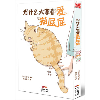 为什么大家都爱猫屁屁 pdf epub mobi 电子书 下载
