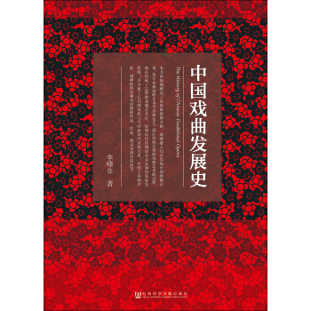 中國戲麯發展史 pdf epub mobi 電子書 下載