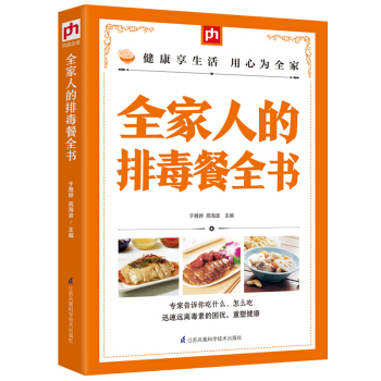 全家人的排毒餐全书 pdf epub mobi 电子书 下载