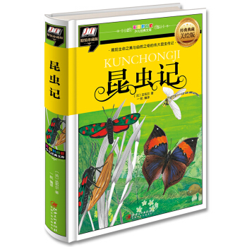 昆蟲記(展現生命之美與自然之奇的偉大昆蟲傳記) [3-14歲] pdf epub mobi 電子書 下載