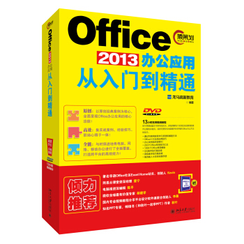 Office 2013办公应用从入门到精通 pdf epub mobi 电子书 下载