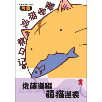 嘟嘟貓觀察日記(5) pdf epub mobi 電子書 下載