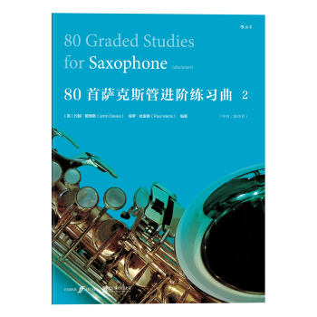 80首萨克斯管进阶练习曲2