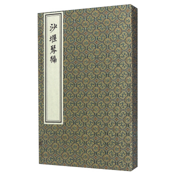 沙堰琴編（一函二冊） pdf epub mobi 電子書 下載