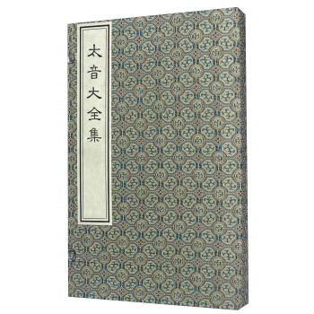 太音大全集（一函二冊） pdf epub mobi 電子書 下載