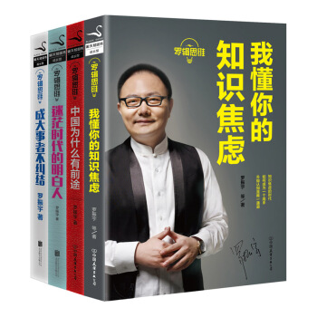 羅輯思維1-4套裝(京東專供)