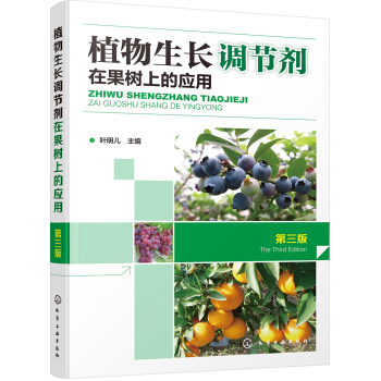 植物生長調節劑在果樹上的應用（第三版） pdf epub mobi 電子書 下載