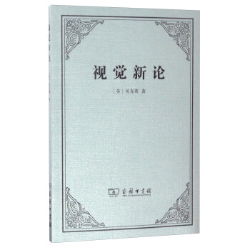 視覺新論 pdf epub mobi 電子書 下載
