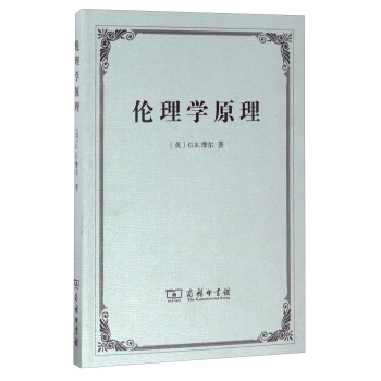 伦理学原理 pdf epub mobi 电子书 下载