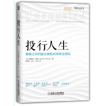 投行人生：摩根士丹利副主席的40年職業洞見 [Unequaled: Tips for Building a Successful Career t] pdf epub mobi 電子書 下載
