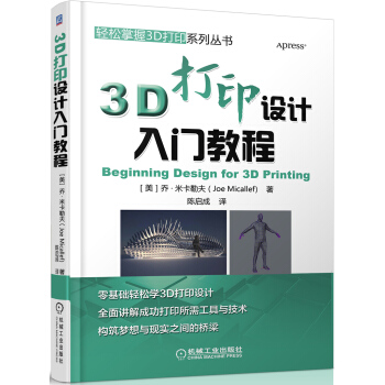 3D打印设计入门教程