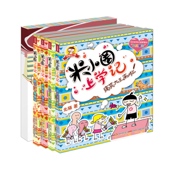 米小圈上學記第三輯+米小圈日記本·追夢（套裝共5冊） [7-10歲] pdf epub mobi 電子書 下載