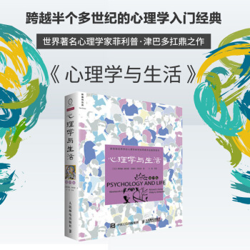 正版包郵 心理學與生活 第19版 中文平裝版 經典大眾心理學入門研究暢銷經典心理學 pdf epub mobi 電子書 下載
