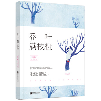 乔叶满枝桠 pdf epub mobi 电子书 下载
