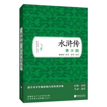 水滸傳（青少版） pdf epub mobi 電子書 下載
