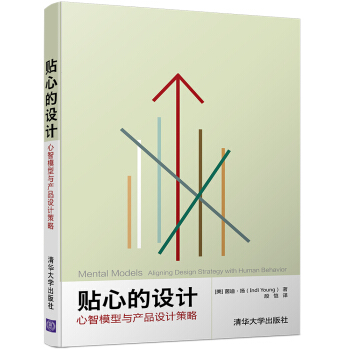 貼心的設計：心智模型與産品設計策略 pdf epub mobi 電子書 下載