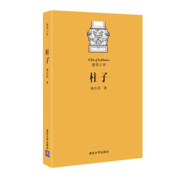 柱子/建築小學 pdf epub mobi 電子書 下載