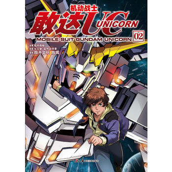 机动战士敢达UC02 pdf epub mobi 电子书 下载