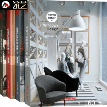 世界門店櫥窗設計Ⅲ 4本1套 店麵與室內 服飾服裝餐廳飲食精品珠寶眼鏡皮具商店門麵設計書籍 pdf epub mobi 電子書 下載