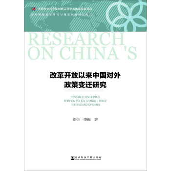 改革開放以來中國對外政策變遷研究 pdf epub mobi 電子書 下載