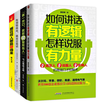 正版 跟任何人都能聊得來+所謂情商高就是會說話+我一開口就能說服所有人 pdf epub mobi 電子書 下載