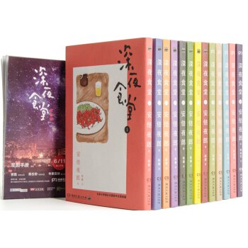 深夜食堂（套裝1-13冊）+中國版電視劇彆冊（贈品） pdf epub mobi 電子書 下載