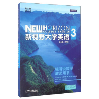新视野大学英语（3 第3版 视听说教程教师用书 附光盘） [New Horizon College English 3] pdf epub mobi 电子书 下载