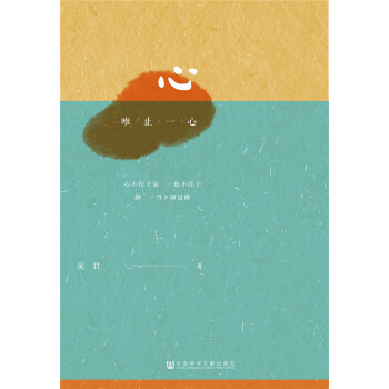 唯止一心 pdf epub mobi 电子书 下载