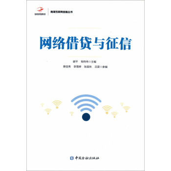 網絡藉貸與徵信