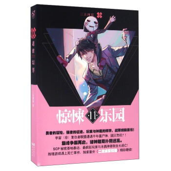 超维幻界：惊悚乐园（11） pdf epub mobi 电子书 下载