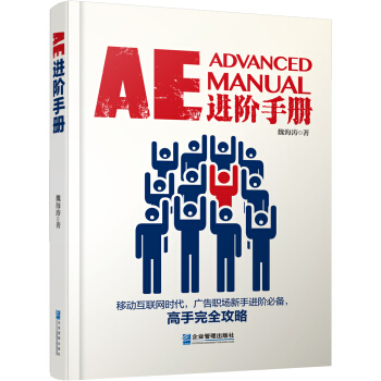 AE进阶手册 pdf epub mobi 电子书 下载