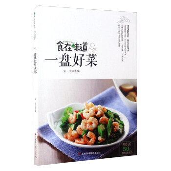 食在味道：一盤好菜 pdf epub mobi 電子書 下載