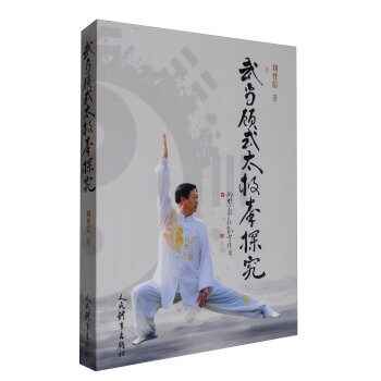 武當顧式太極拳探究 pdf epub mobi 電子書 下載