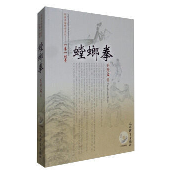经典名拳博学系列·一拳一传奇：螳螂拳（附光盘） pdf epub mobi 电子书 下载