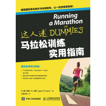 馬拉鬆訓練實用指南 pdf epub mobi 電子書 下載