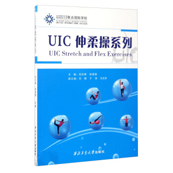 UIC伸柔操係列 [UIC Stretch and Flex Exercises] pdf epub mobi 電子書 下載